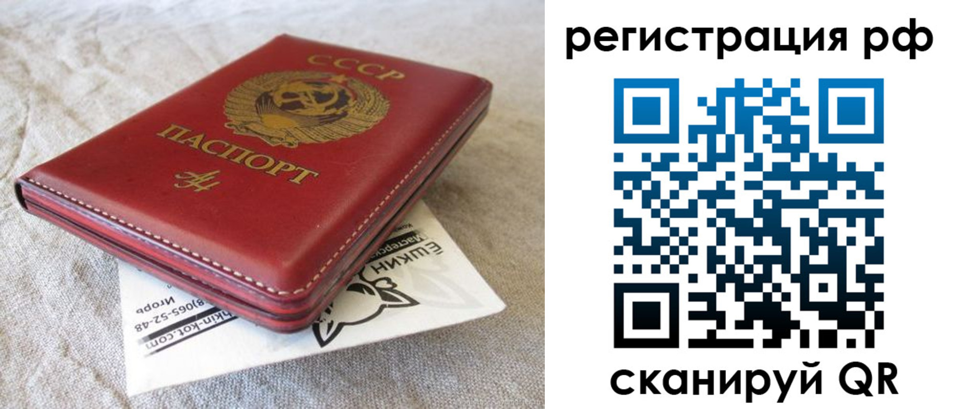прописка для кредита в Фокино