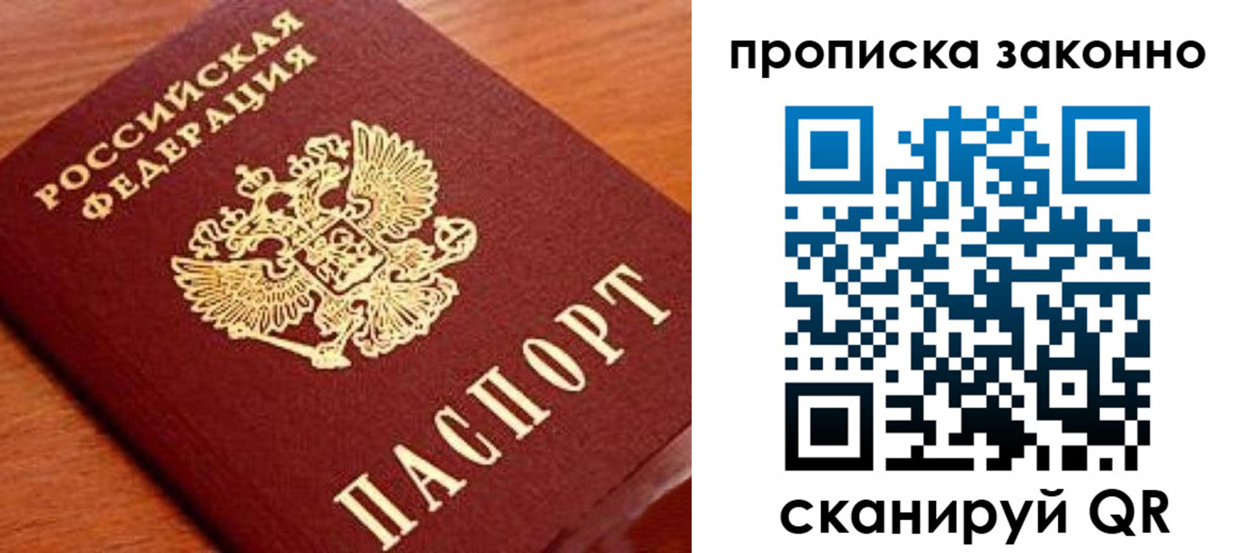 прописка для военкомата в Фокино