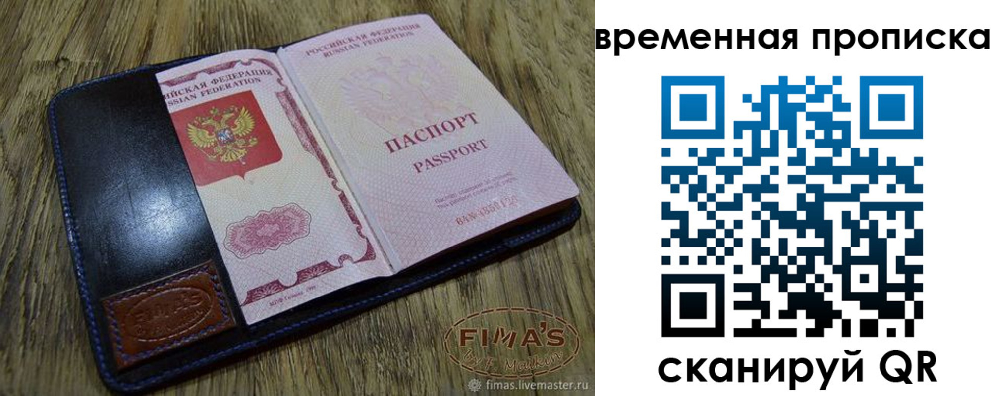 прописка для школы в Фокино