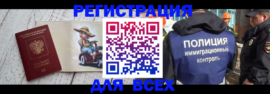 временная регистрация собственник в Фокино