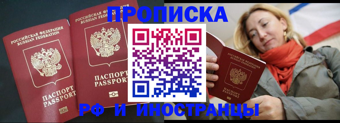 временная регистрация в Фокино