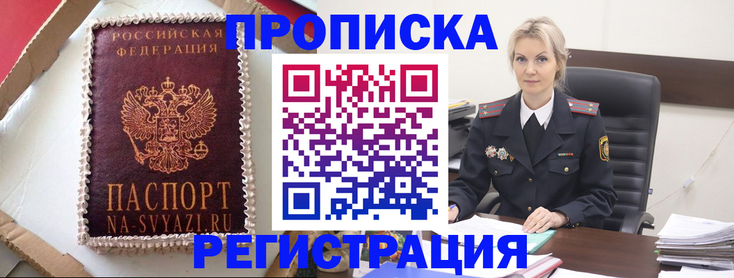 регистрация в Фокино