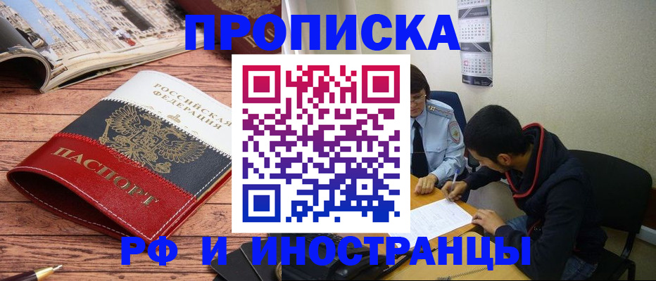 прописка для военкомата в Фокино