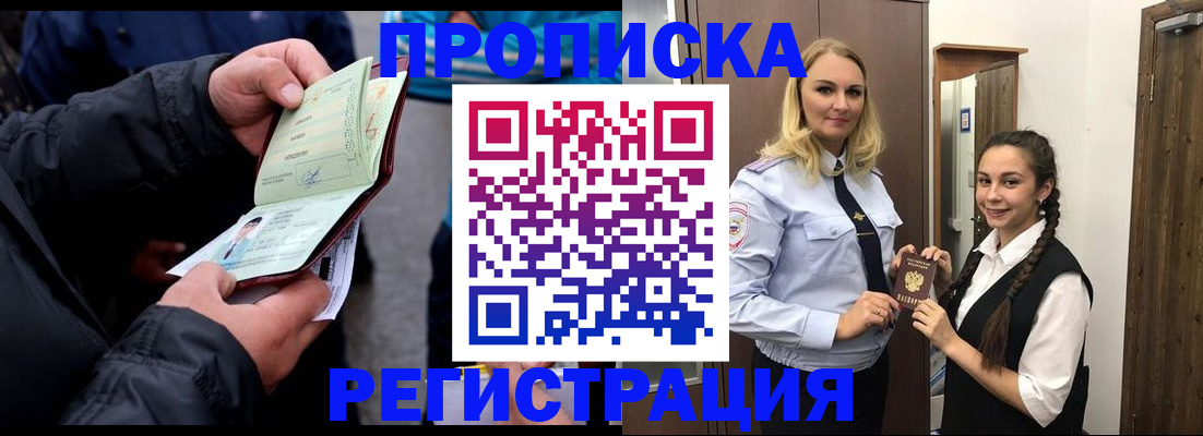 временная регистрация для школы в Фокино