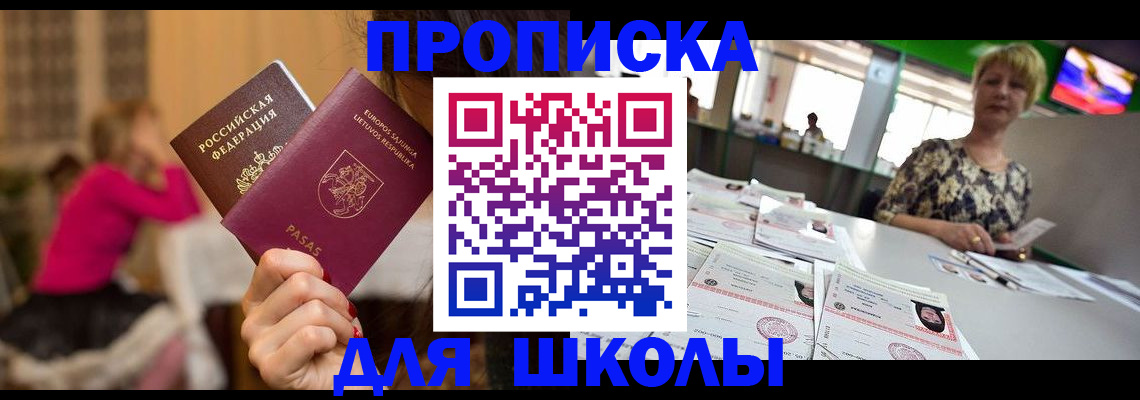 регистрация в Фокино