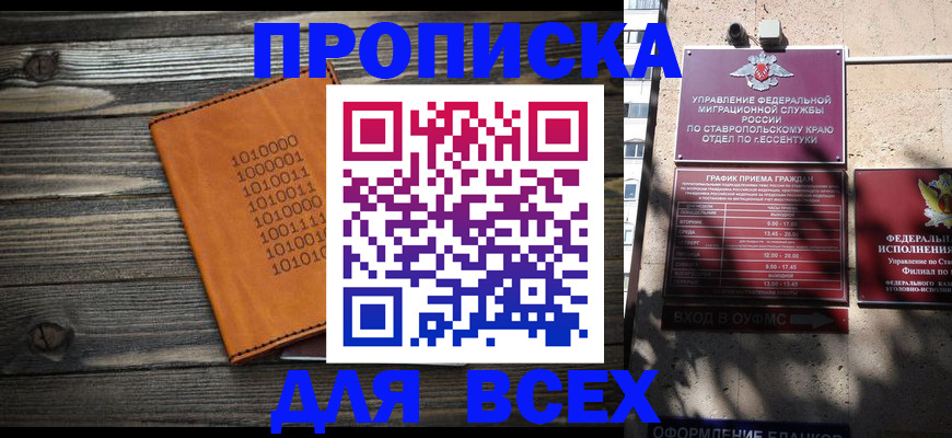 временная регистрация купить в Фокино