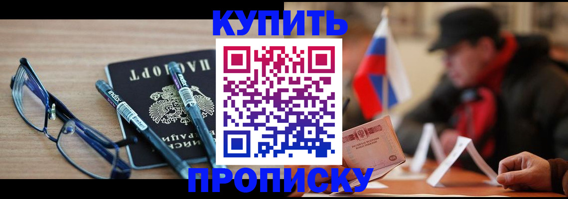 прописка гарантия в Фокино