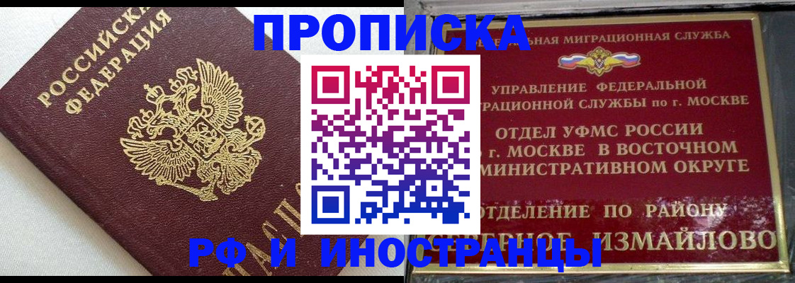 временная регистрация для школы в Фокино
