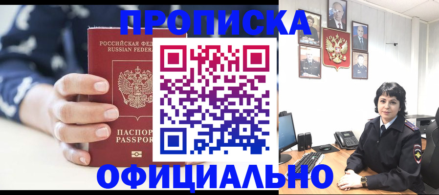 временная прописка в Фокино