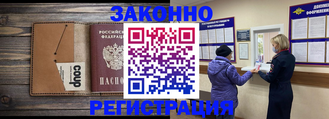временная прописка в Фокино