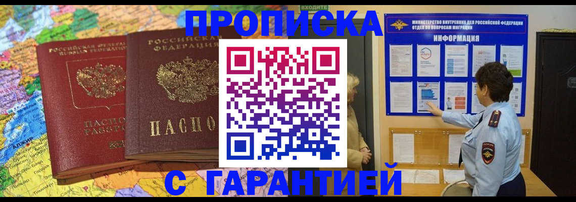 регистрация в Фокино