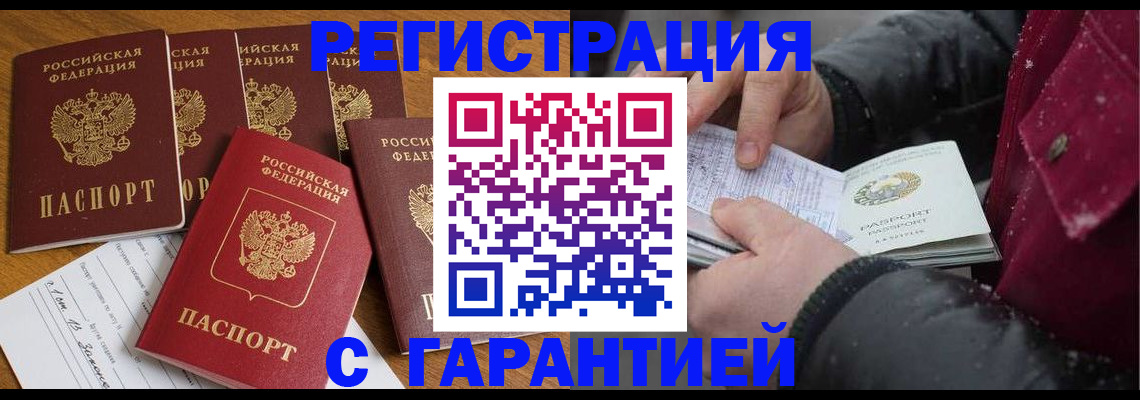 прописка для военкомата в Фокино