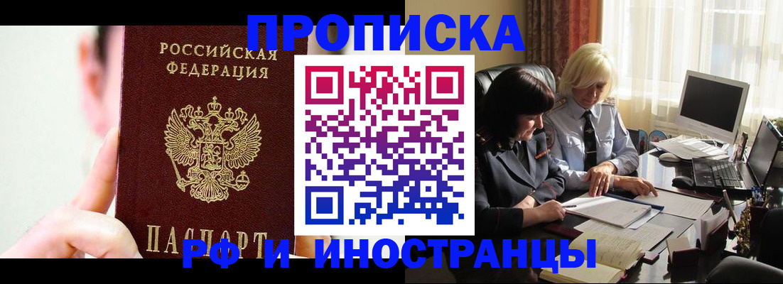 прописка от собственника в Фокино