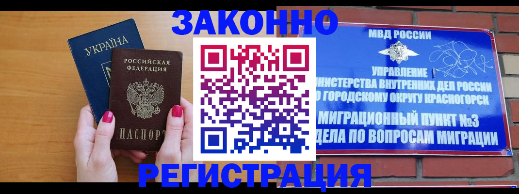 прописка для военкомата в Фокино